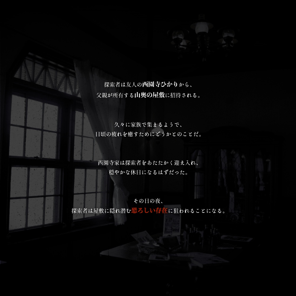 【クトゥルフ神話TRPG第6版/第7版シナリオ】「潜む悪魔」SPLL:E107511