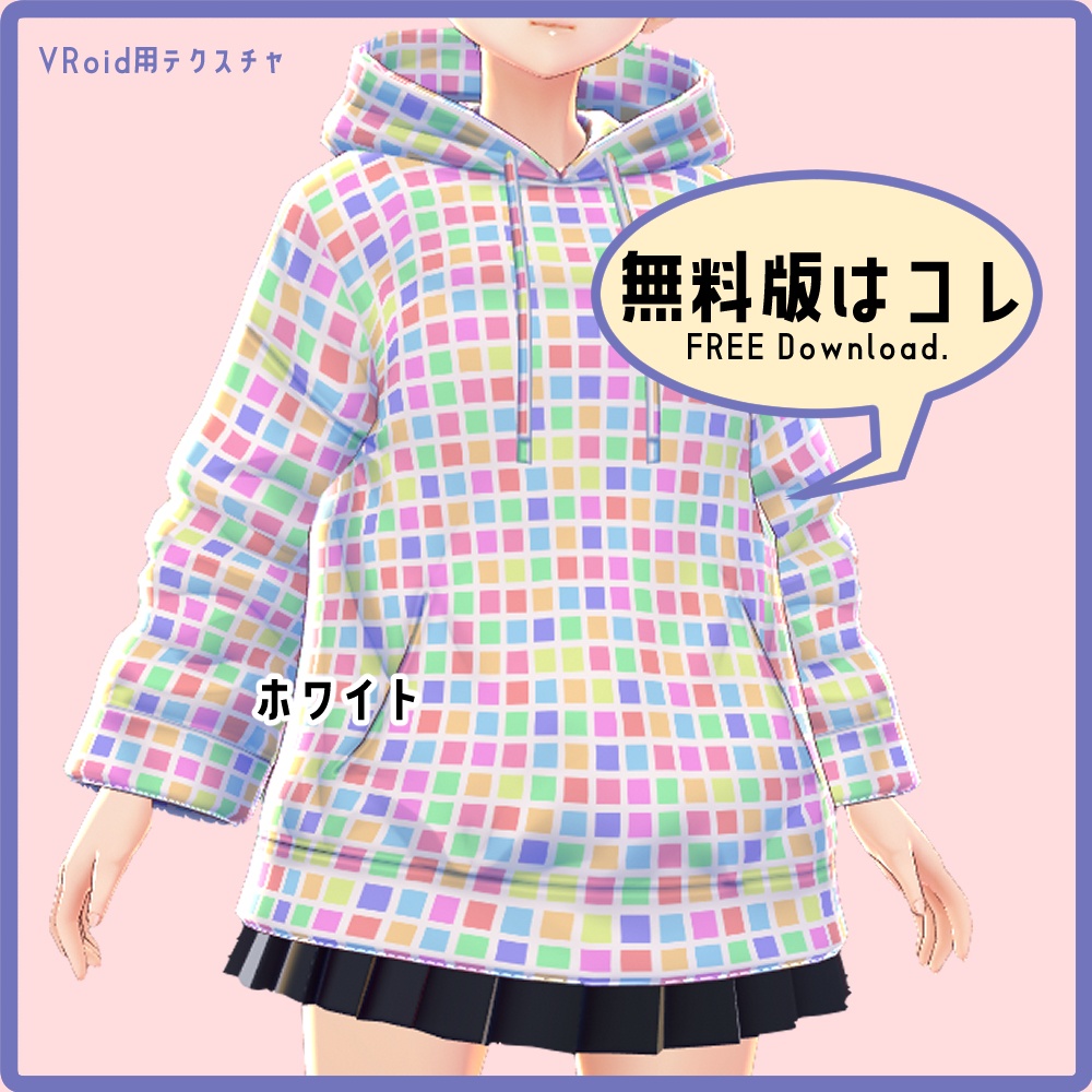 【無料有】全6色【VRoid用 テクスチャ】パステルドット柄パーカー