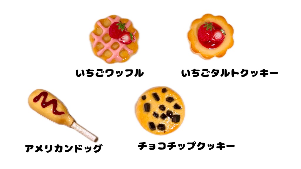 食べ物シリーズ
