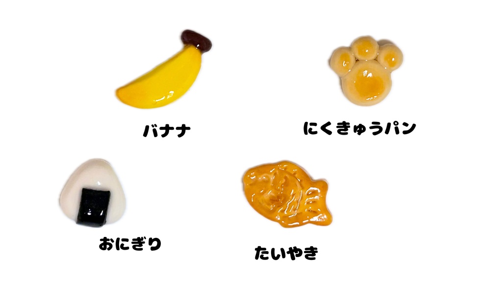 食べ物シリーズ