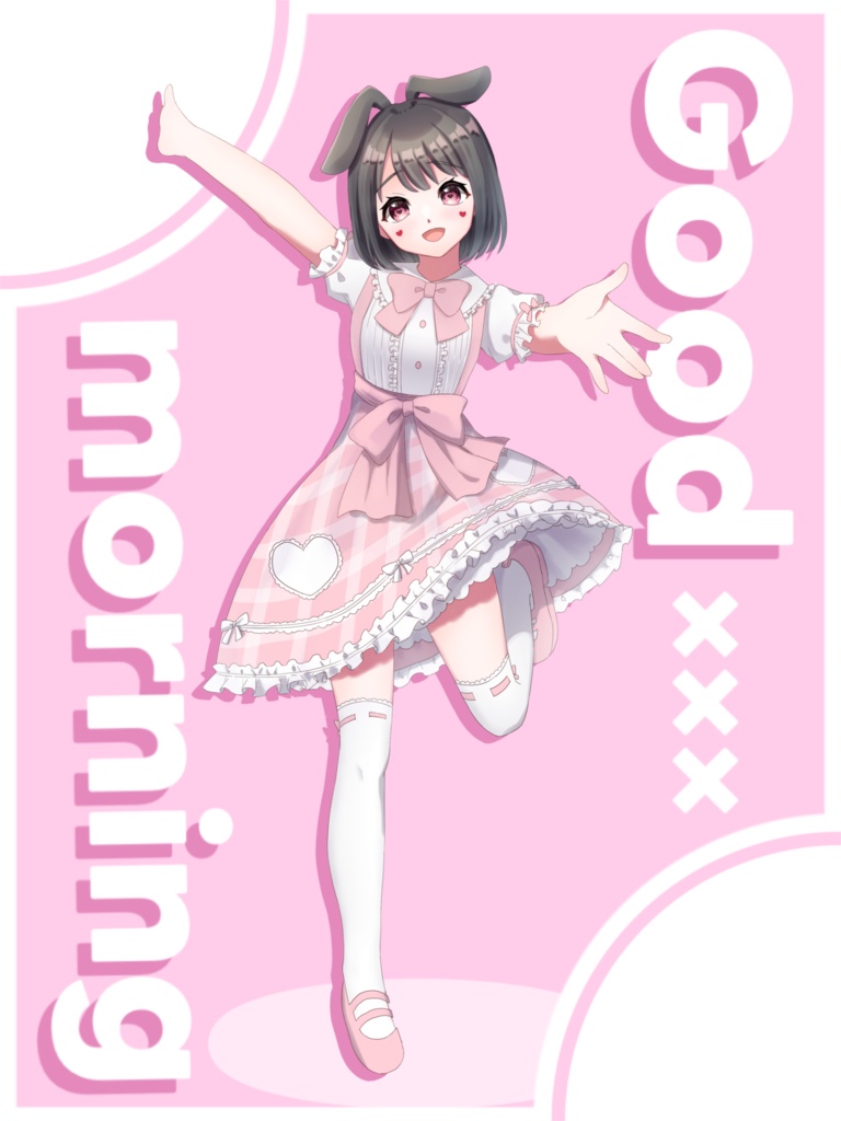 全身がみえるGoodmorning
