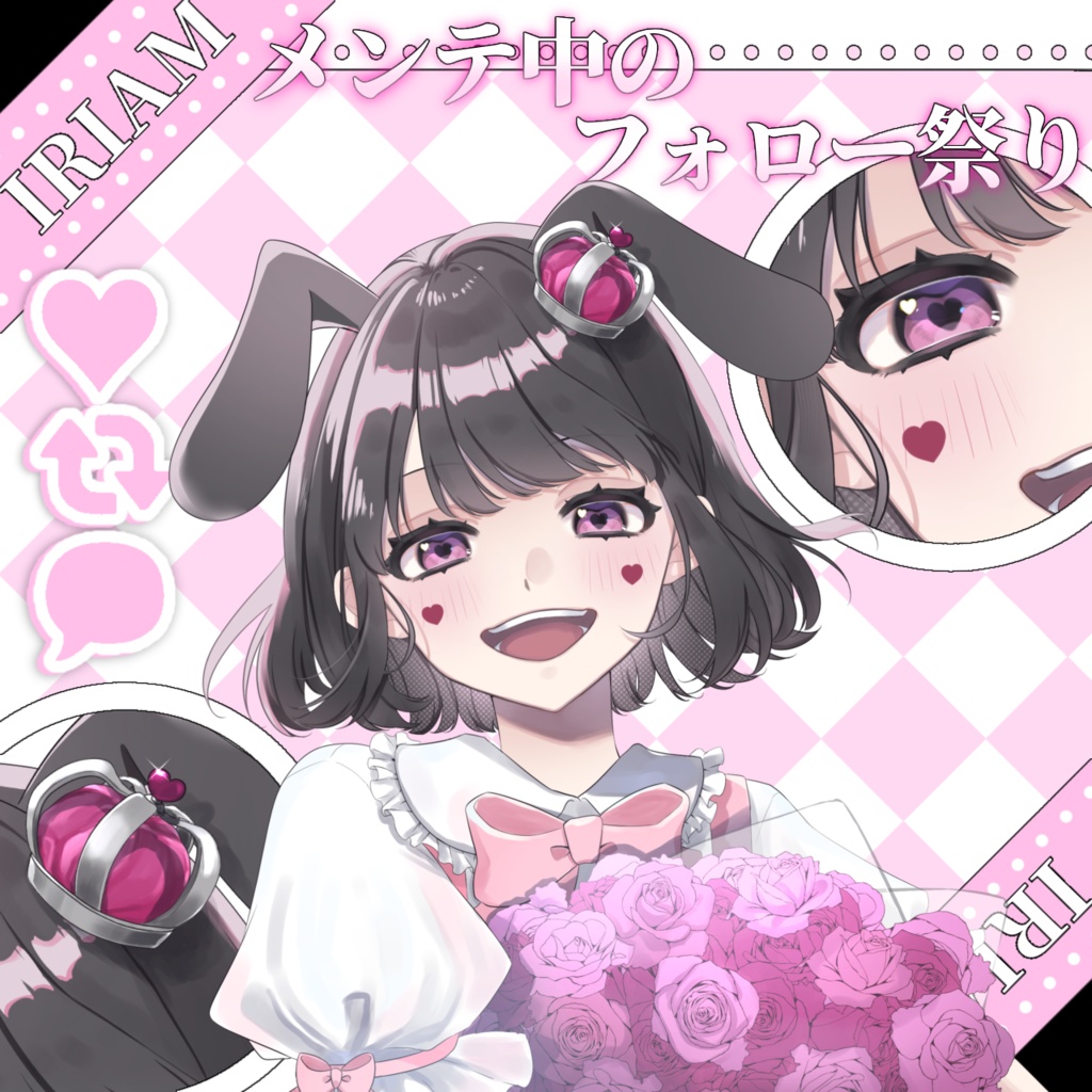 IRIAMメンテ中のフォロー祭り