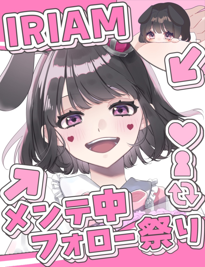 IRIAMメンテ中のフォロー祭り