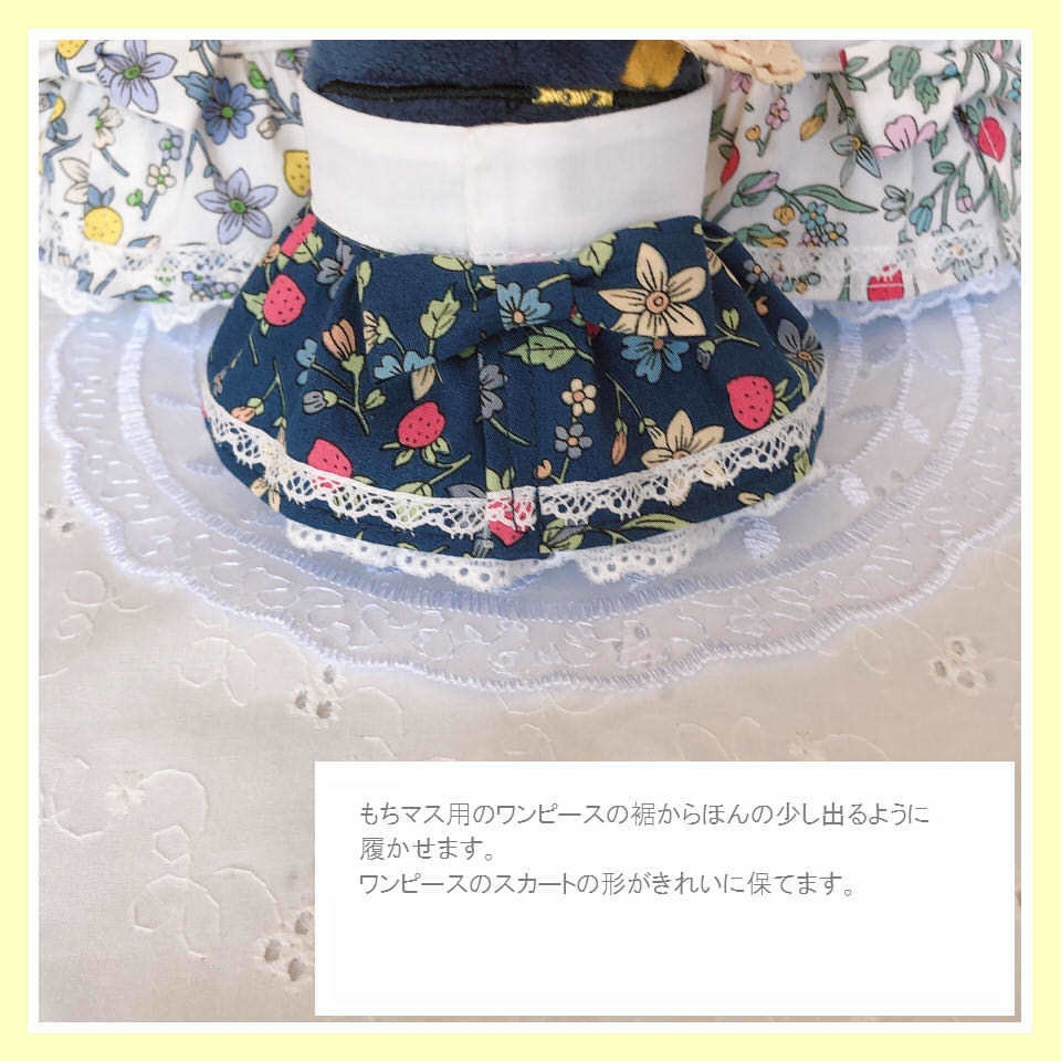 もちマスお洋服用オプション