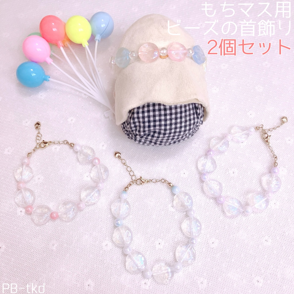 もちマス用ビーズの首飾り