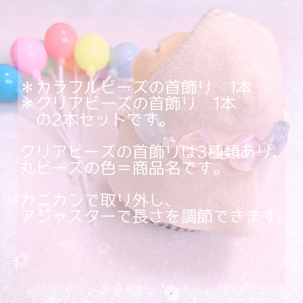 もちマス用ビーズの首飾り