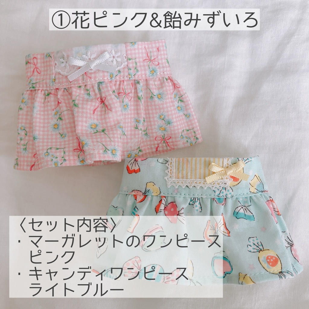 もちマス用ワンピース