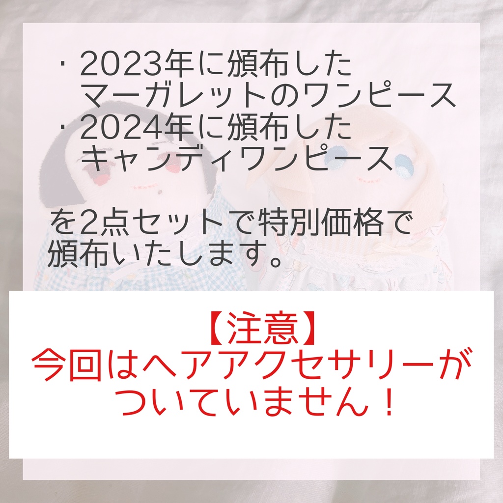 もちマス用ワンピース