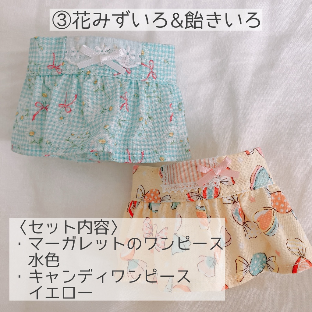 もちマス用ワンピース