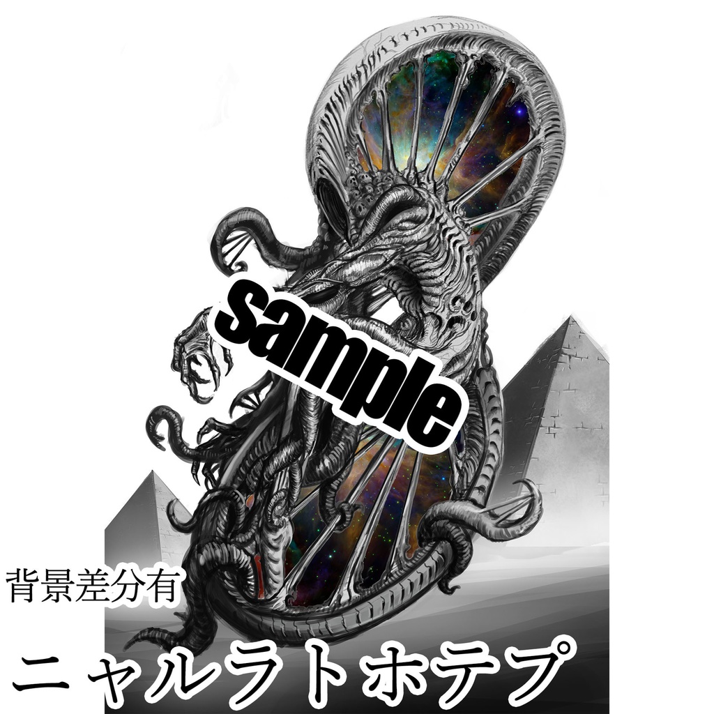 【TRPG】クトゥルフ神話生物 画像素材集【全7種】