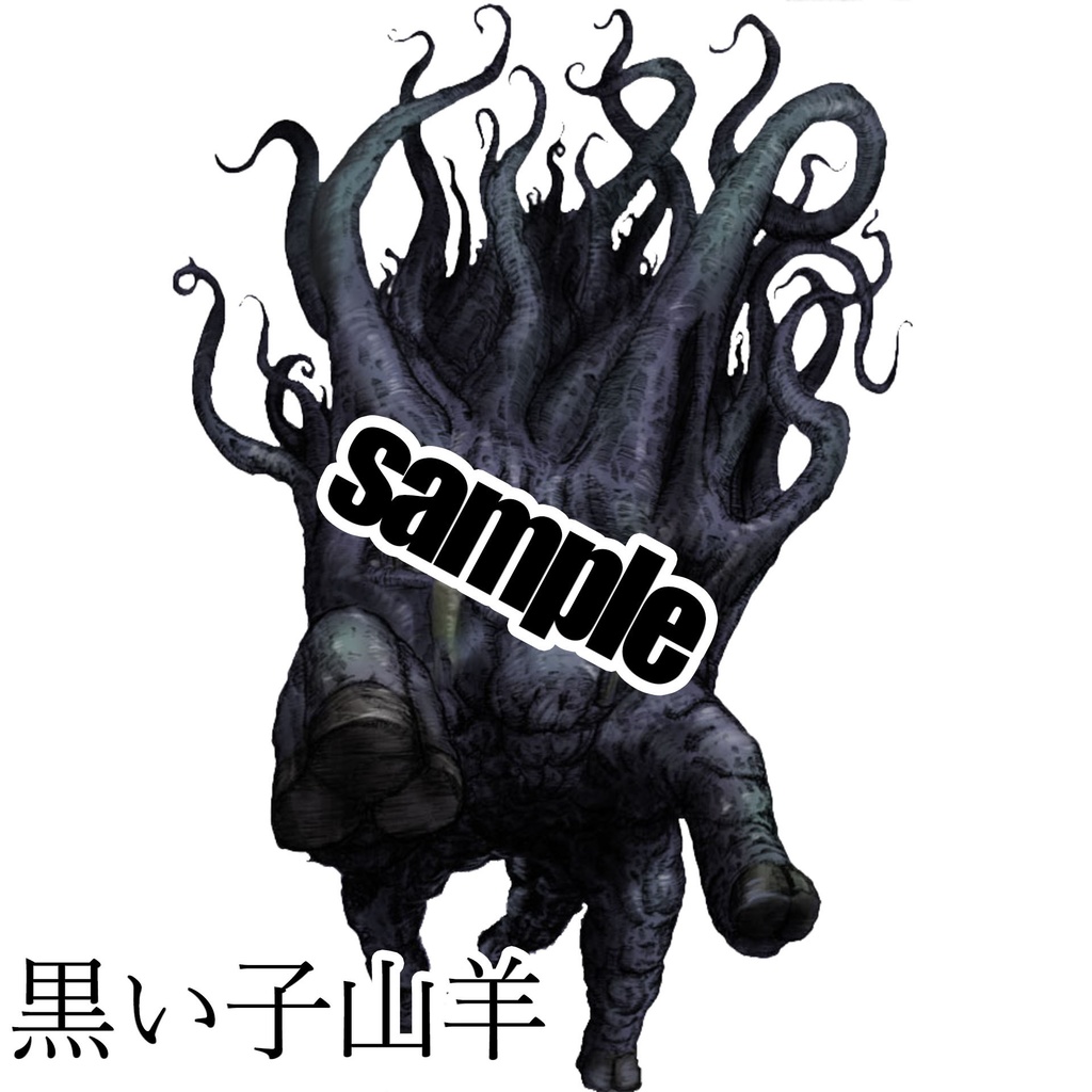 【TRPG】クトゥルフ神話生物 画像素材集【全7種】