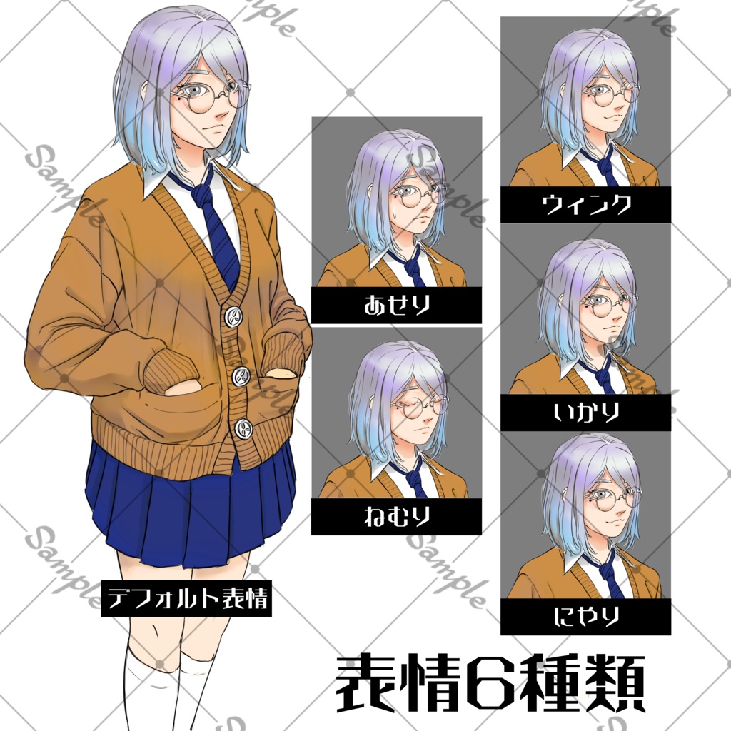 【商用利用可 立ち絵】女子高生＿ブレザー＿メガネ＿表情6種類【素材】