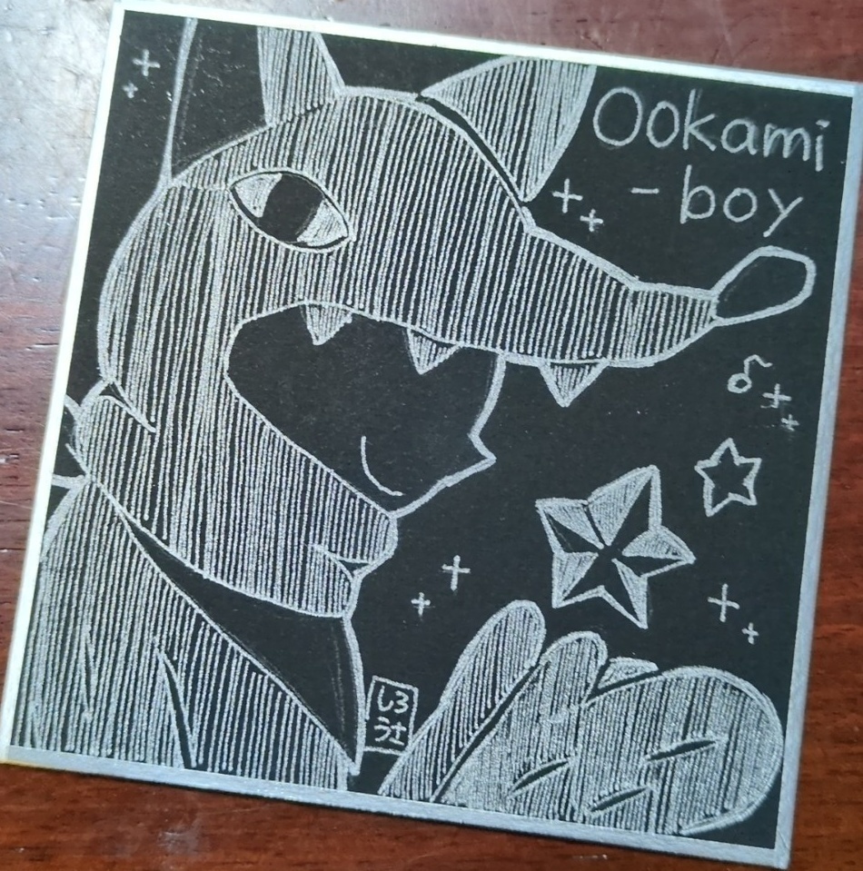 【豆色紙】オオカミボーイ