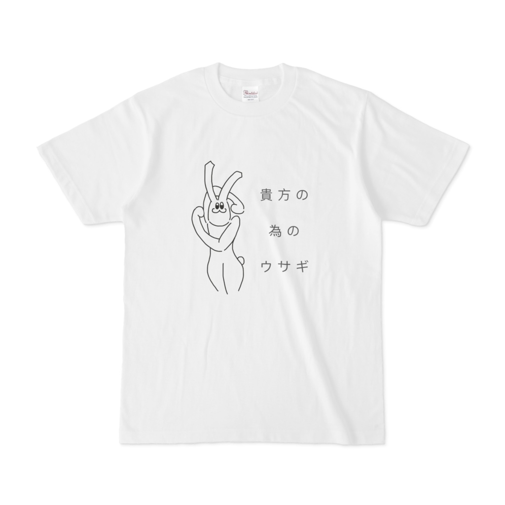 【貴方の為の】Tシャツ（白）【ウサギ】