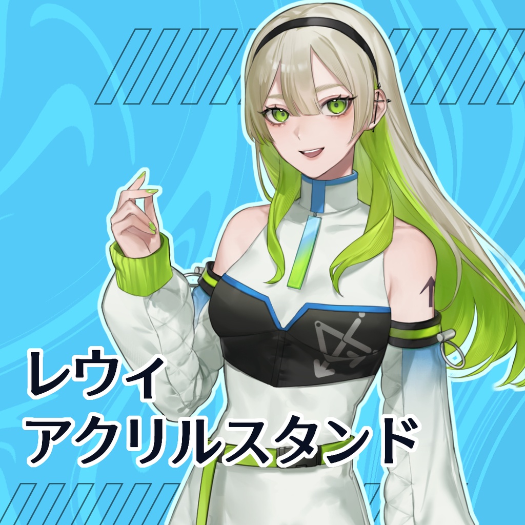 レウィ-アクリルスタンド 2025ver
