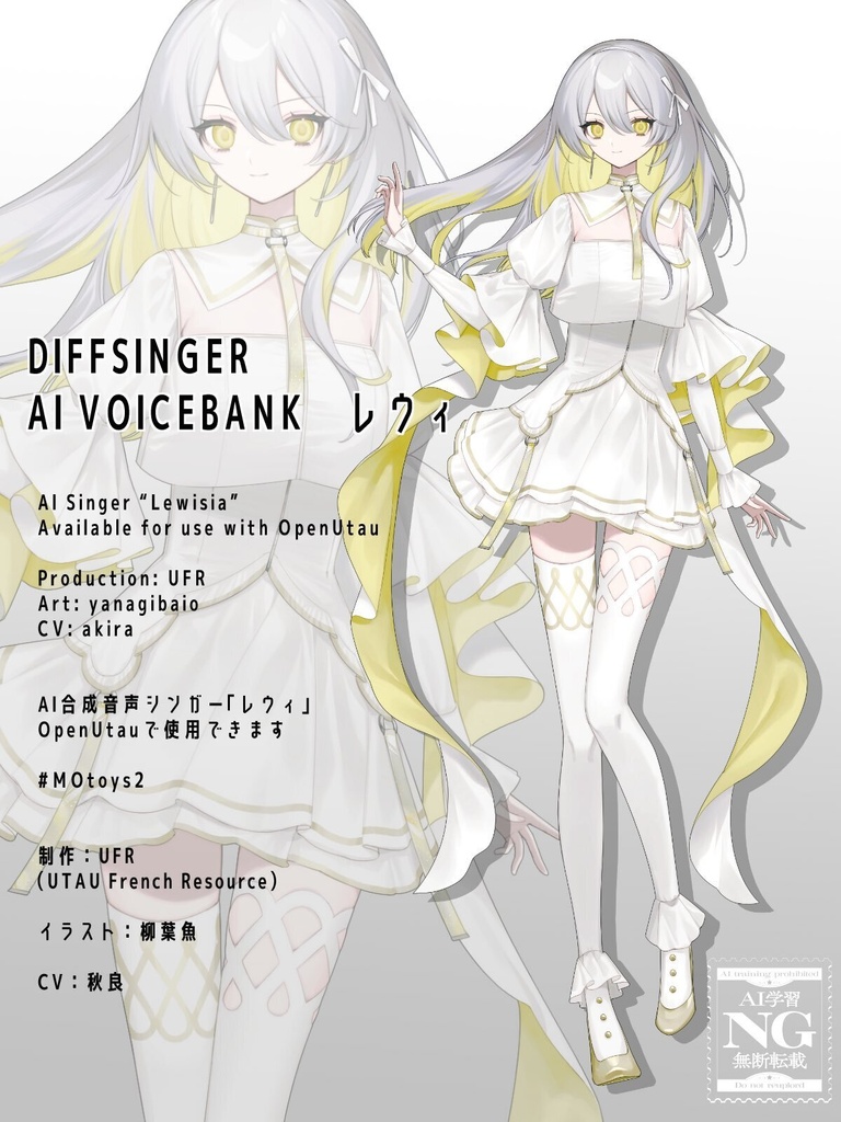 【Diffsinger音源】 レウィ