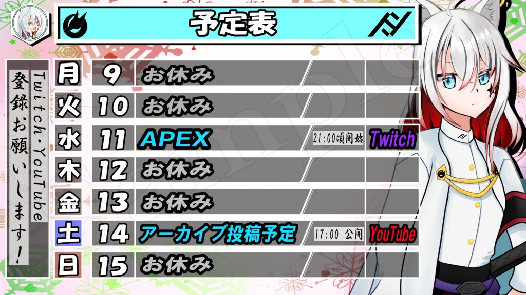 週間スケジュール表ver1.0