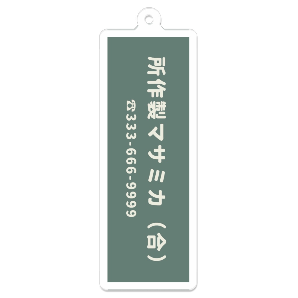 （合）カミサマ製作所