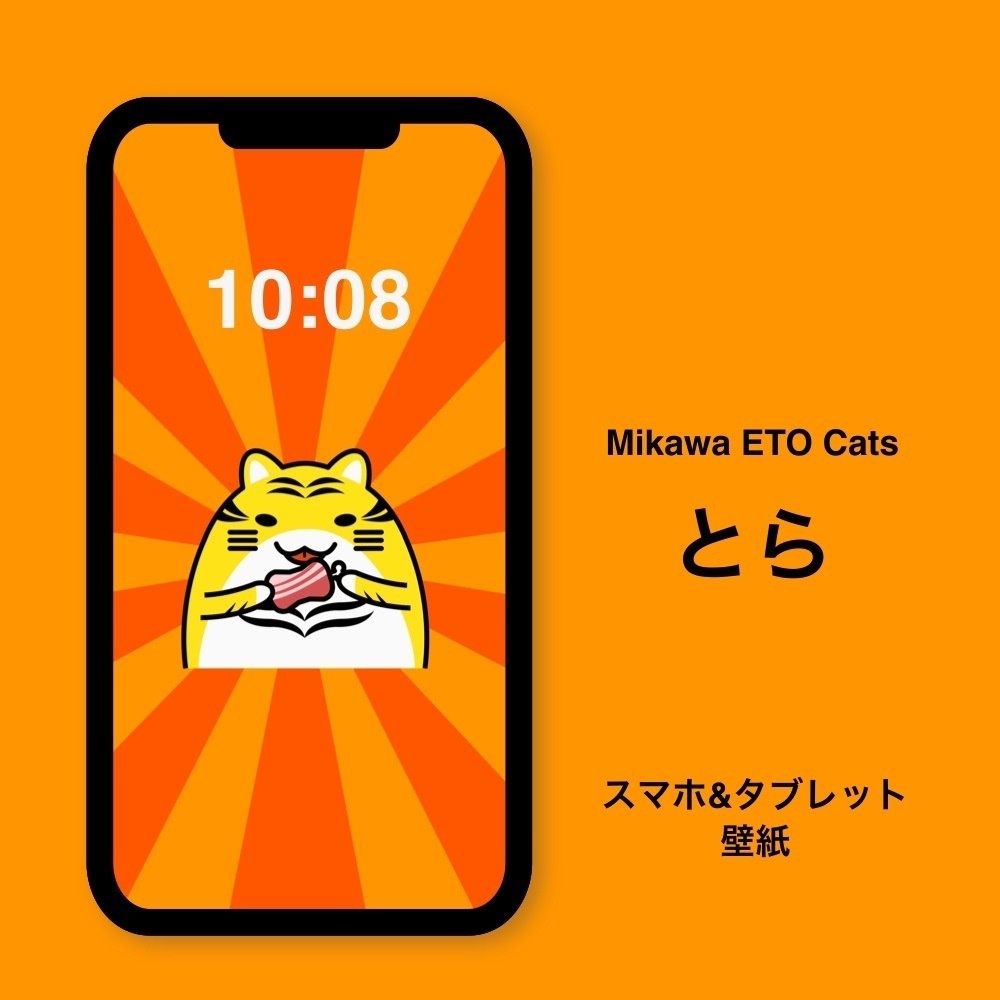 Mikawa ETO Cats スマホ&タブレット壁紙【とら】