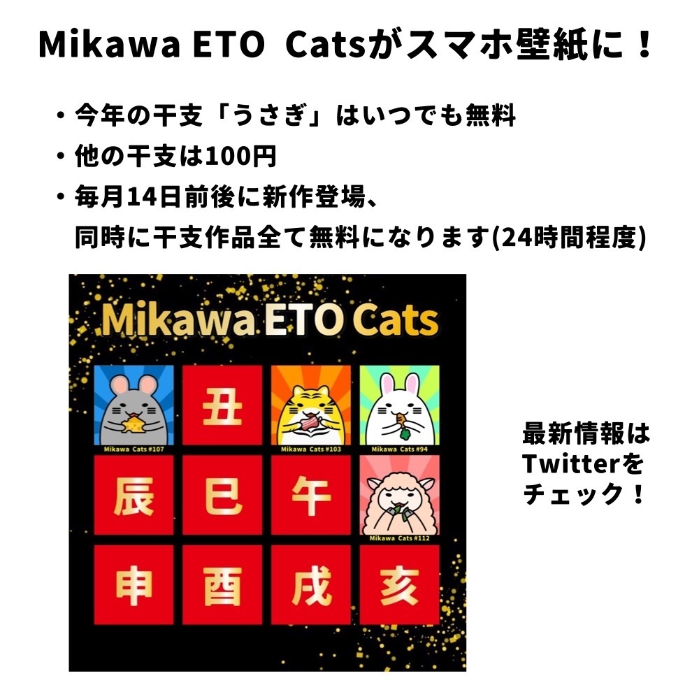 Mikawa ETO Cats スマホ&タブレット壁紙【ひつじ】