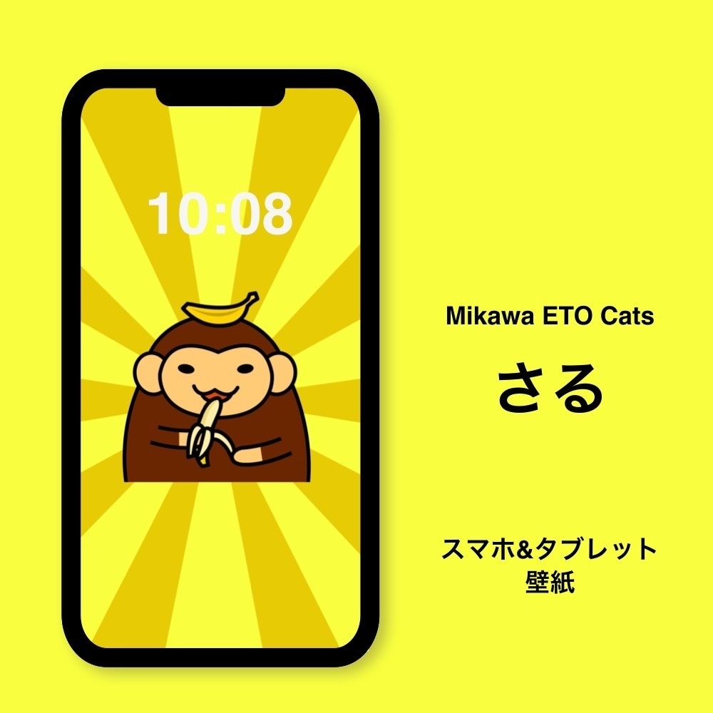 Mikawa ETO Cats スマホ&タブレット壁紙【さる】