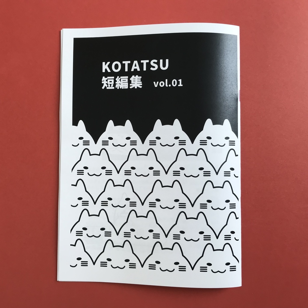 KOTATSU短編集 vol.1