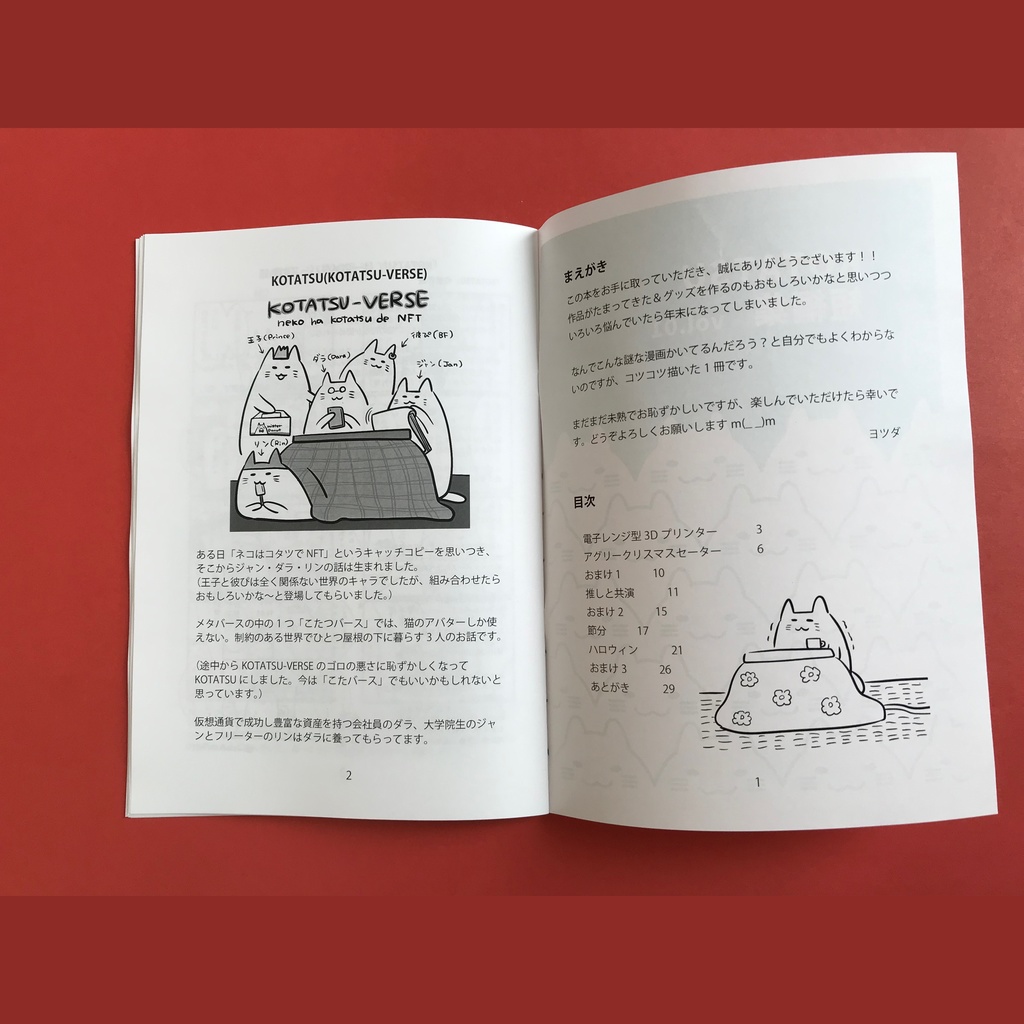 KOTATSU短編集 vol.1