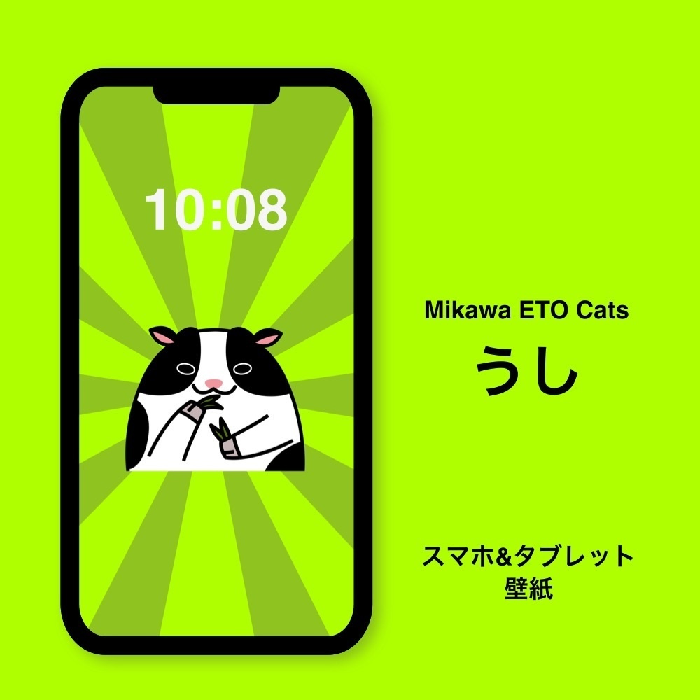 Mikawa ETO Cats スマホ&タブレット壁紙【うし】