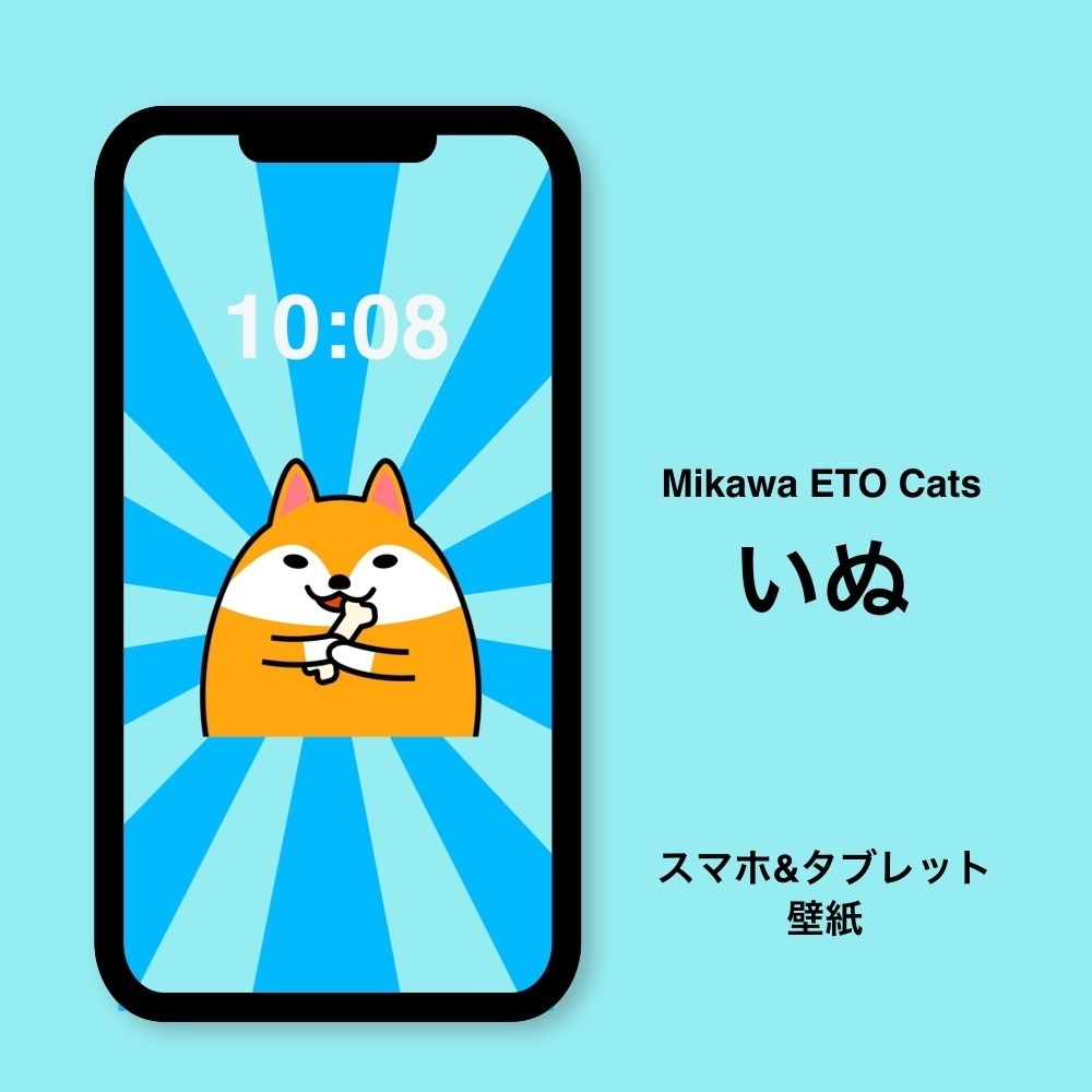 Mikawa ETO Cats スマホ&タブレット壁紙【いぬ】