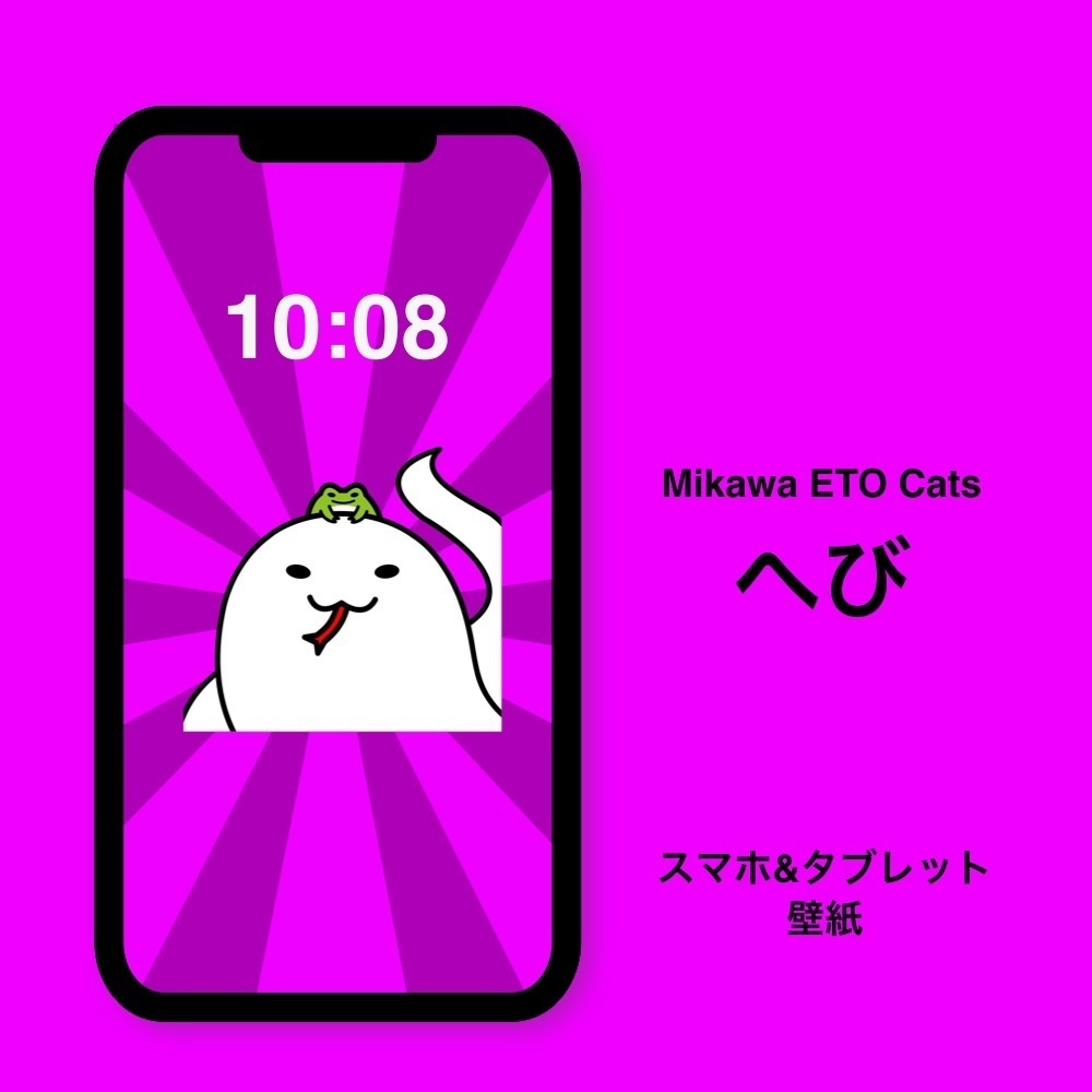 Mikawa ETO Cats スマホ&タブレット壁紙【へび】