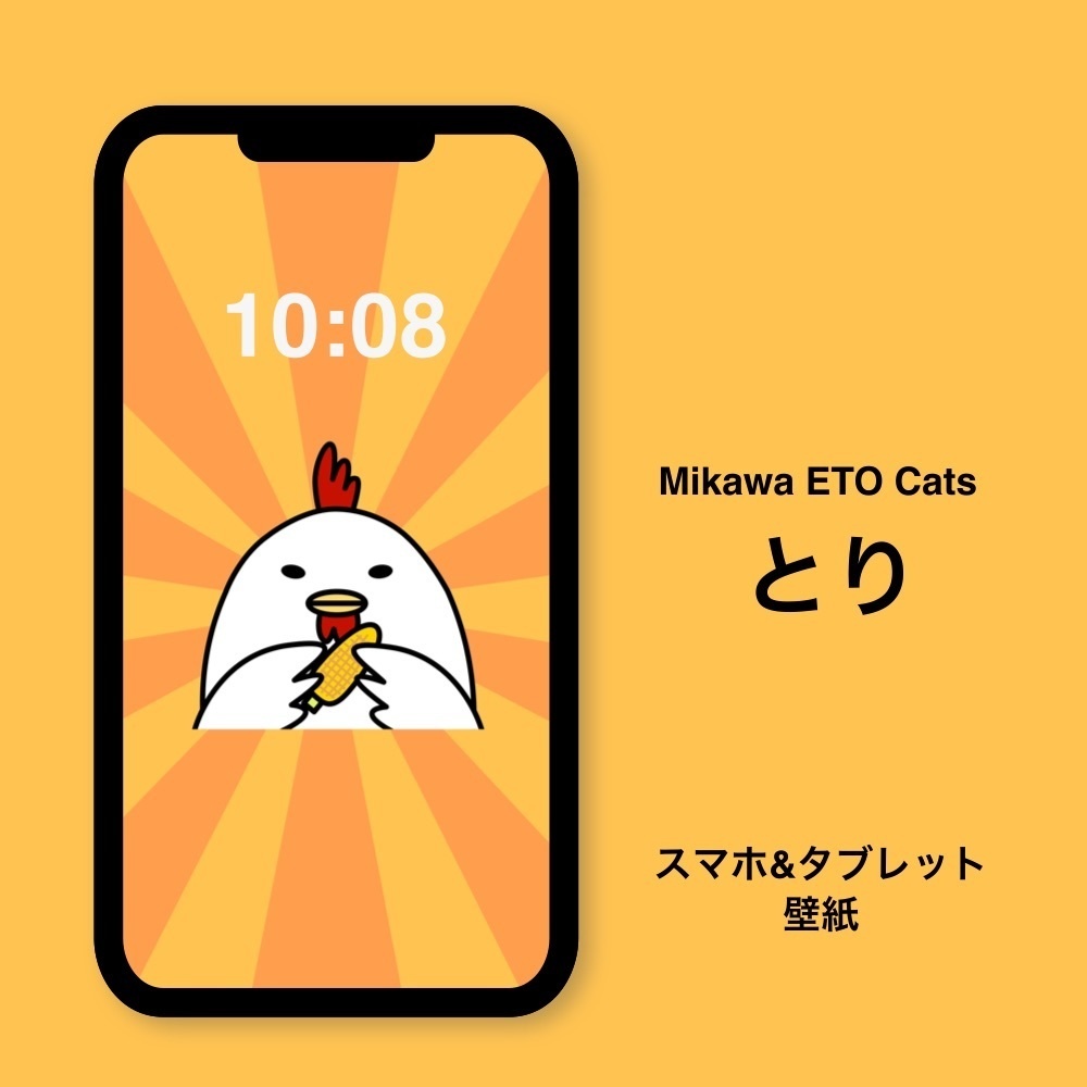 Mikawa ETO Cats スマホ&タブレット壁紙【とり】