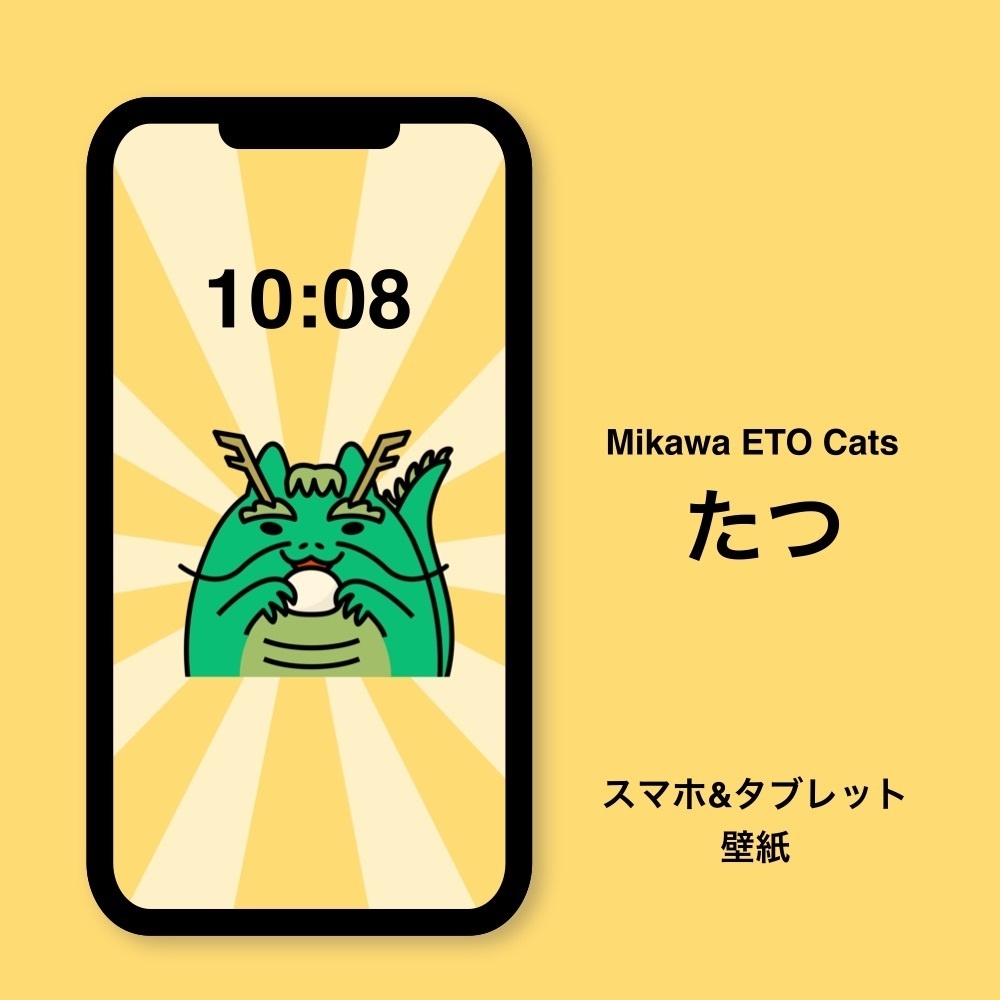 Mikawa ETO Cats スマホ&タブレット壁紙【たつ】