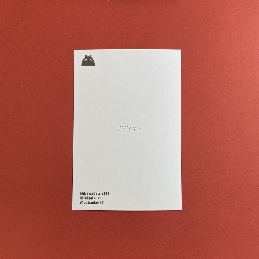 招福熊手2023☆ポストカード