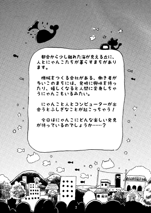 めがねこちゃん(2)