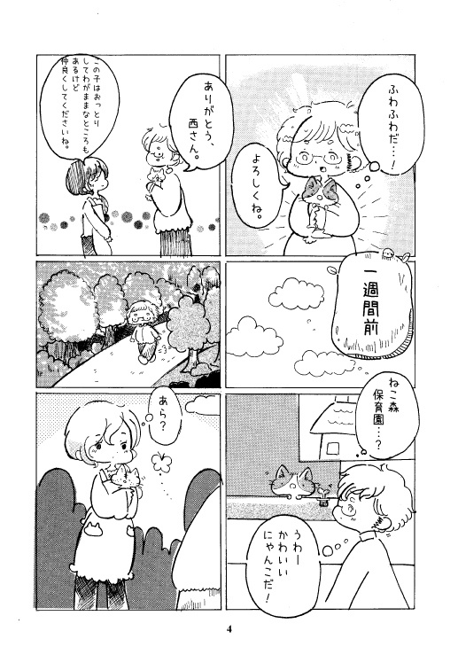 めがねこちゃん(2)