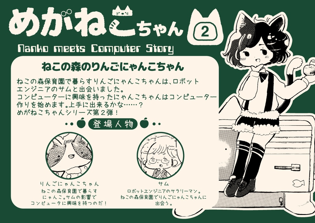 めがねこちゃん(2)