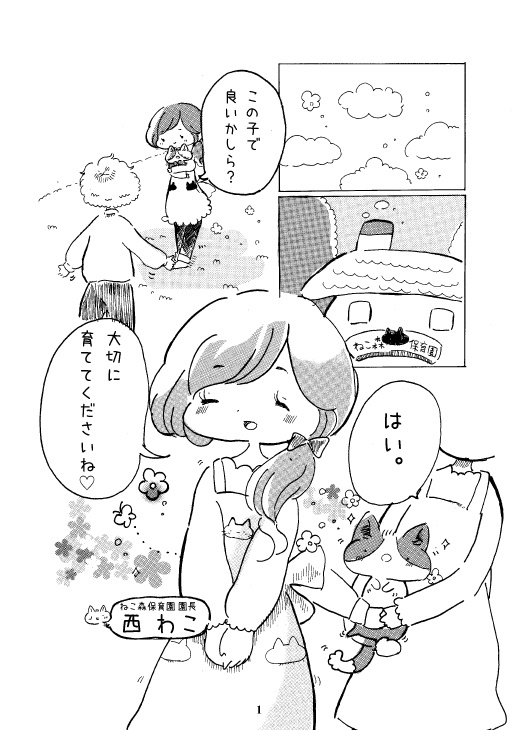 めがねこちゃん(2)
