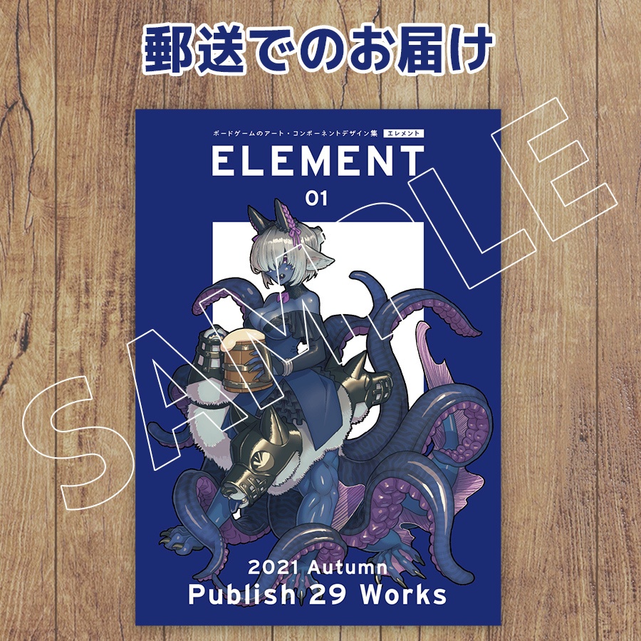 【郵送】ELEMENT エレメント Vol.1【最終在庫】