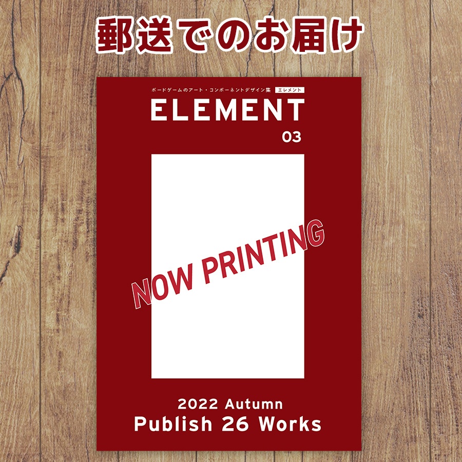 【郵送予約】ELEMENT エレメント Vol.3
