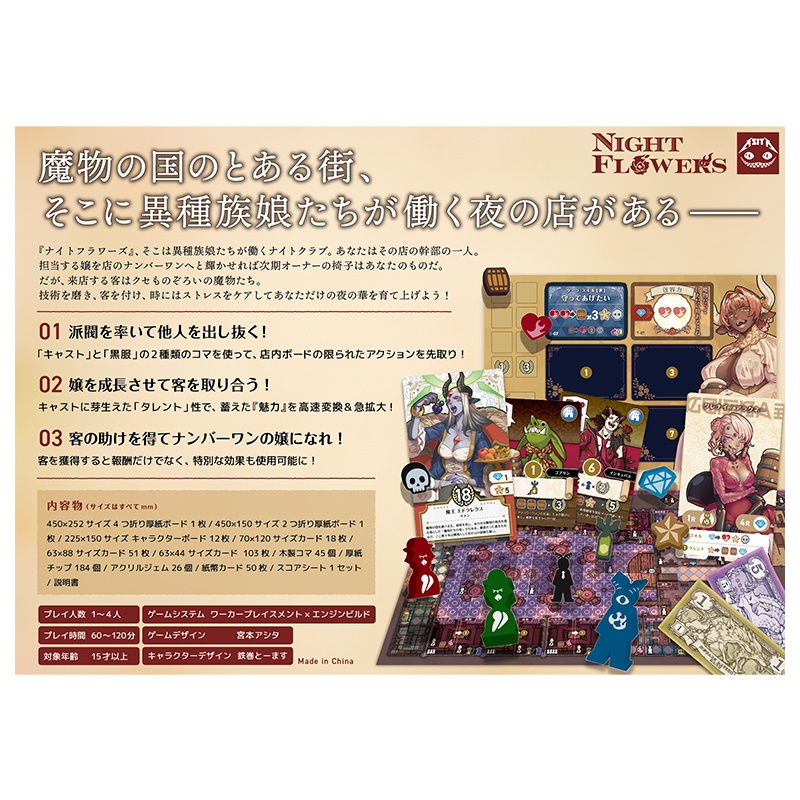 在庫一掃 ナイトフラワーズ kickstartar版 フルセット 【新品、未開封