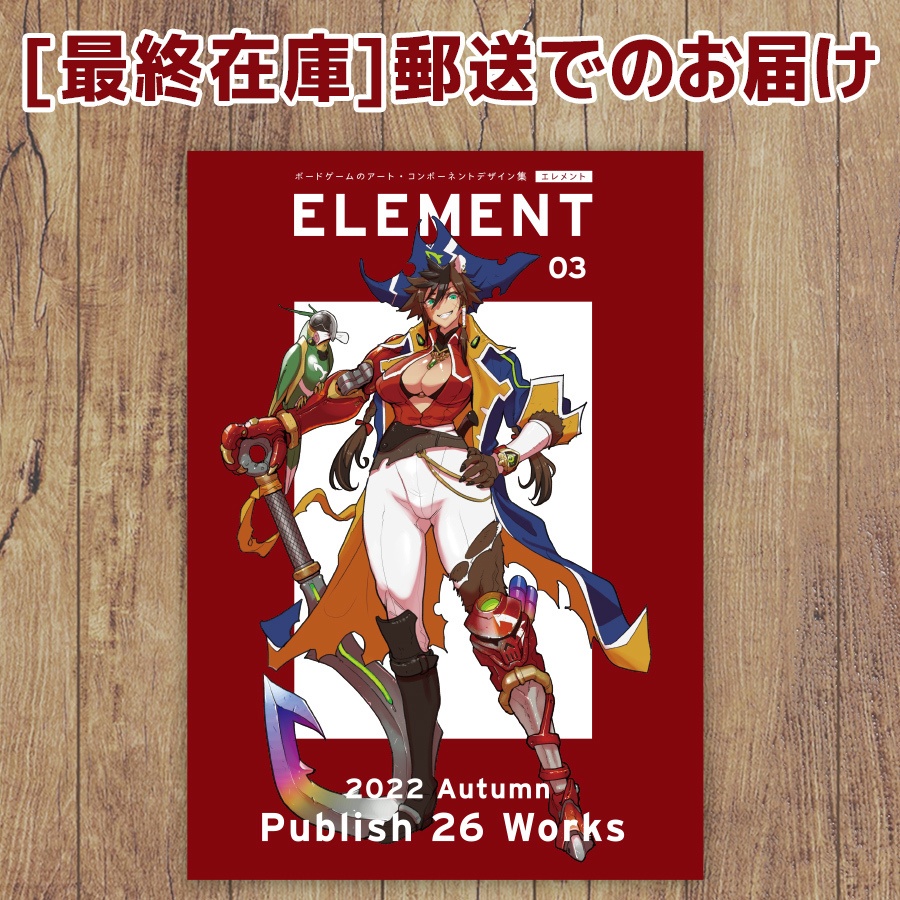 【郵送】ELEMENT エレメント Vol.3【最終在庫】