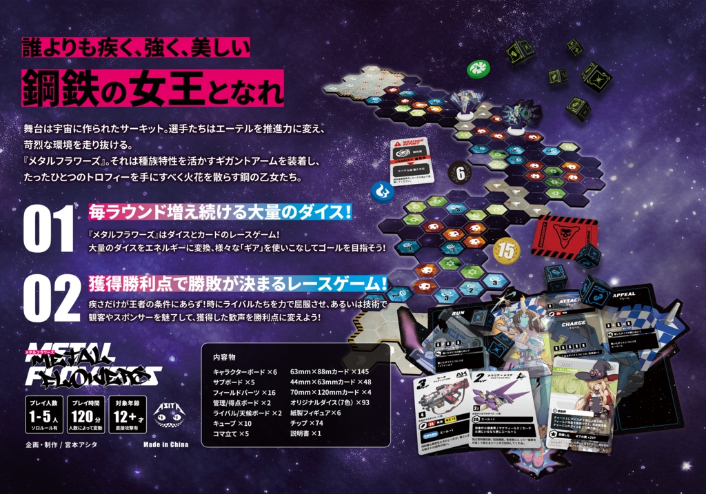 メタルフラワーズ kickstarter版 本体【11月中にお届け予定】