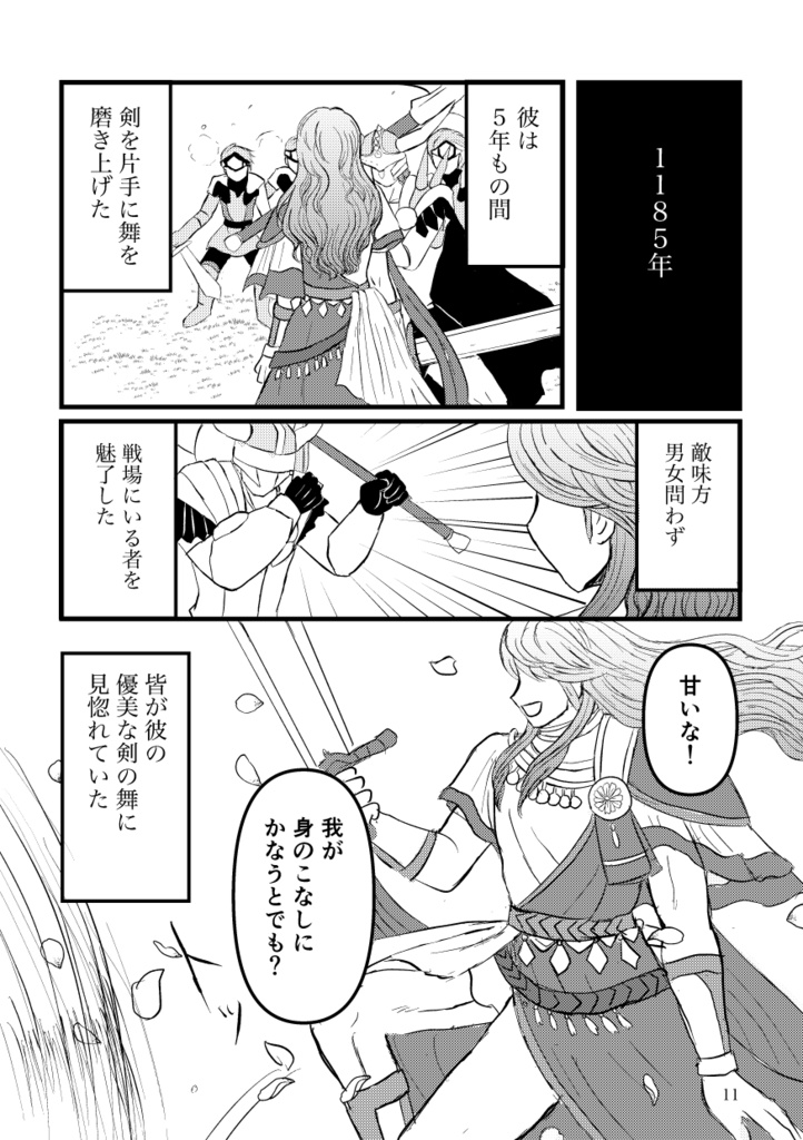 (踊り子本)GRACEFUL SWORD DANCER(優美な剣の舞手)