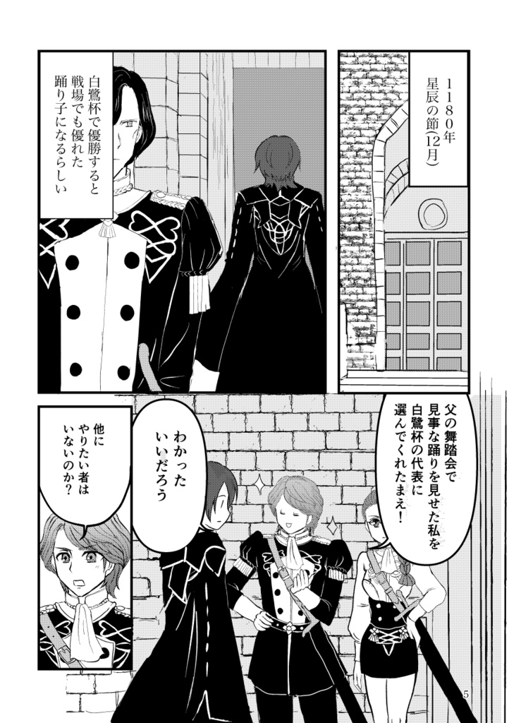 (踊り子本)GRACEFUL SWORD DANCER(優美な剣の舞手)