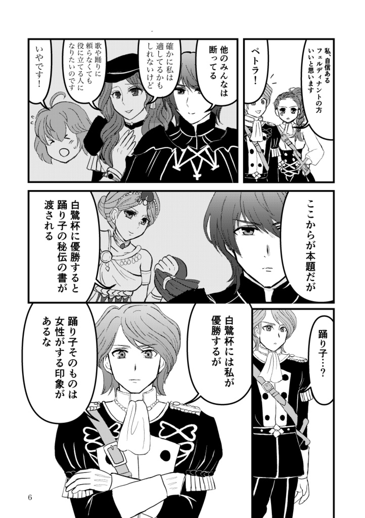 (踊り子本)GRACEFUL SWORD DANCER(優美な剣の舞手)