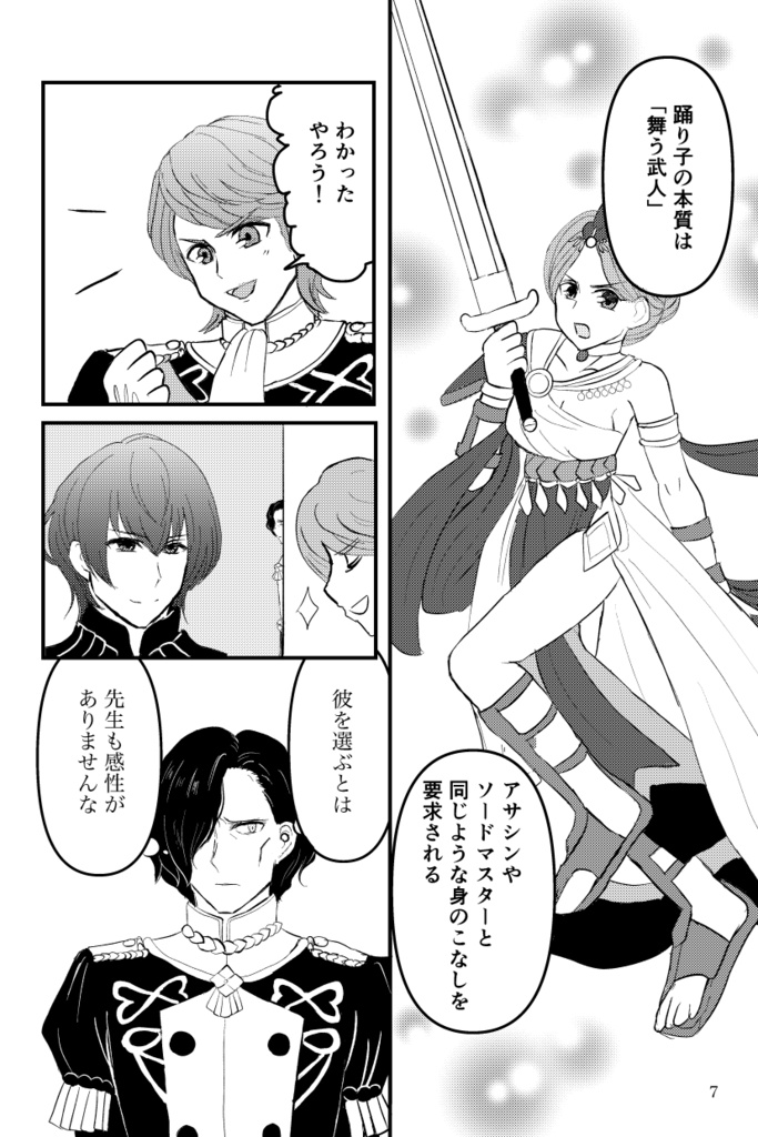 (踊り子本)GRACEFUL SWORD DANCER(優美な剣の舞手)