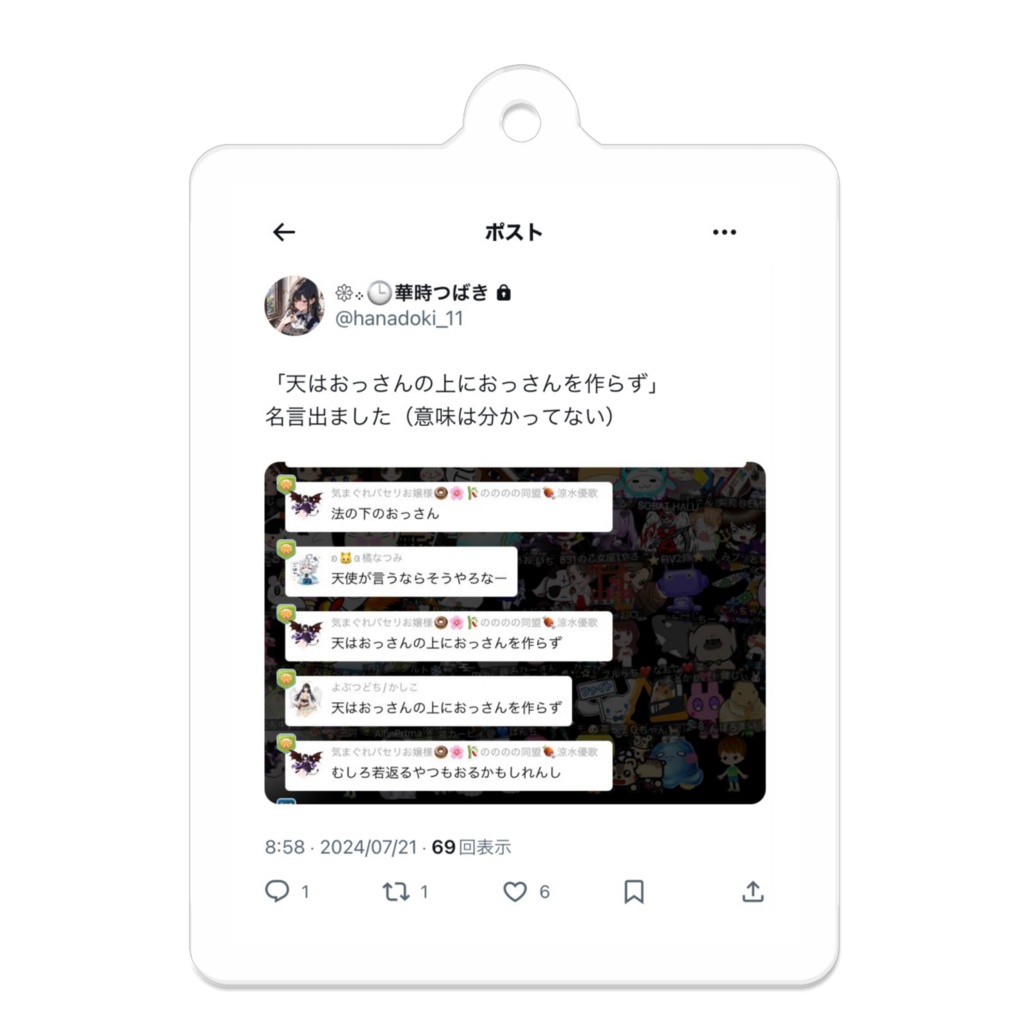 「天はおっさんの上におっさんを作らず」アクキー