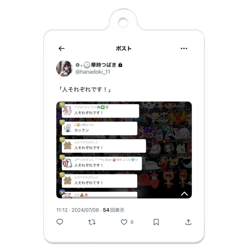 「人それぞれです」アクキー