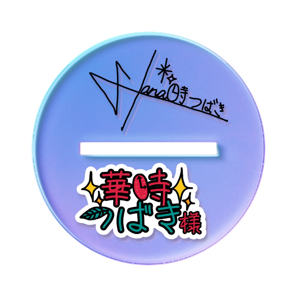 夏時っ!オーロラアクスタ