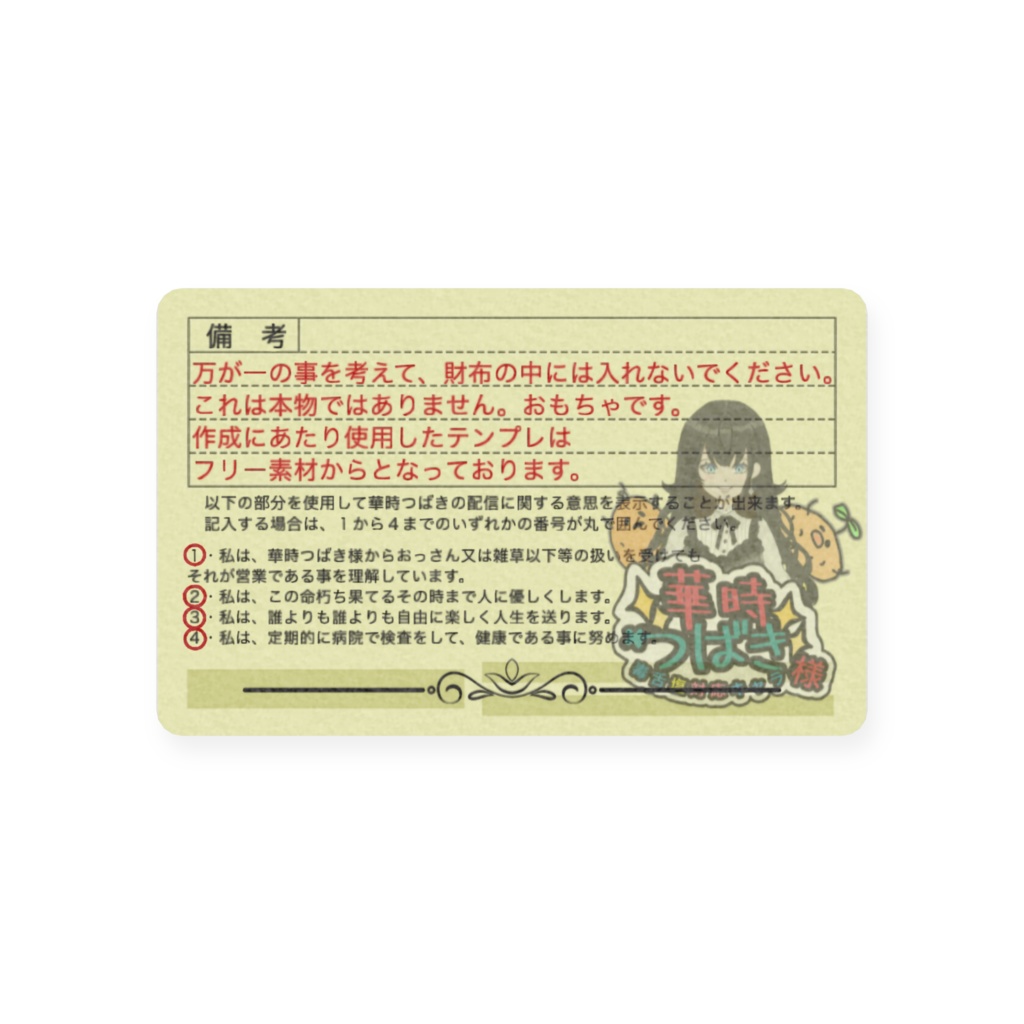 華時つばきのファン会員証01